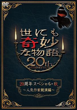 恐怖的鬼森林