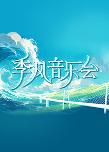 巴黎浮世绘