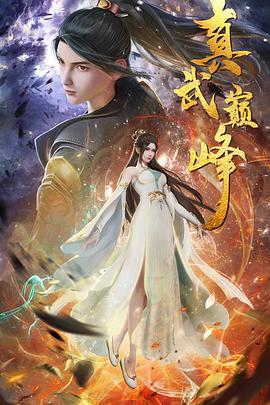 平魔策之红颜长情剑