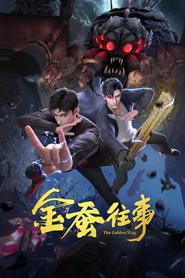 爱的捆绑