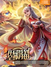 爱笑种梦室之白蛇传说